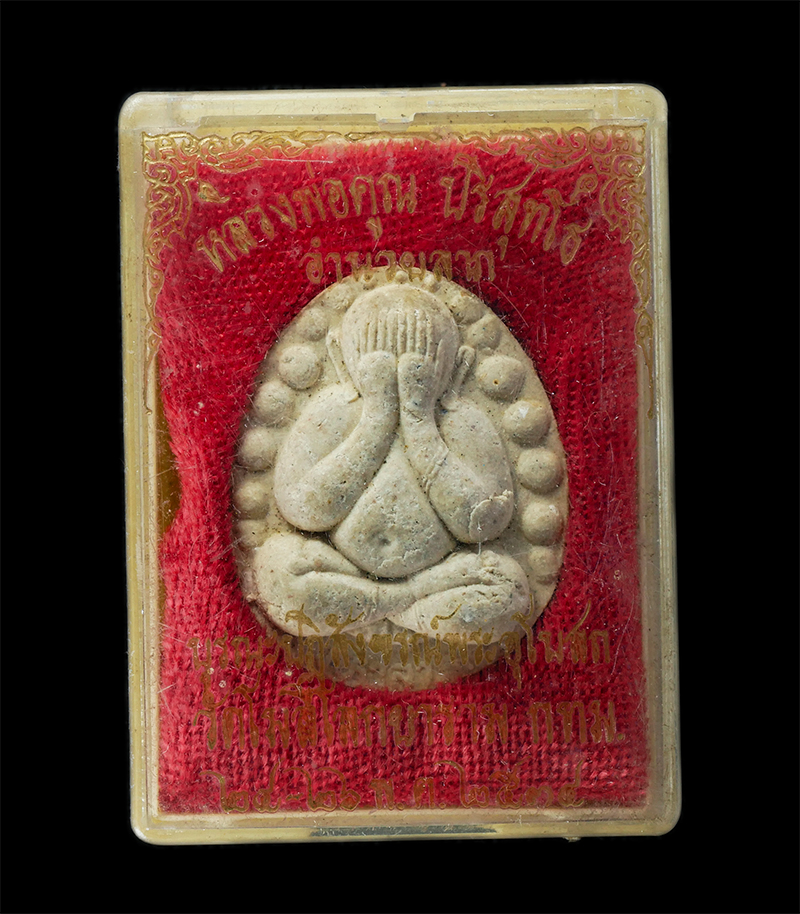 17Sep24 (147)dp.jpg - พระผงปิดตารุ่น มหาลาภ หลวงพ่อคูณ ปริสุทโธ วัดบ้านไร่ จ.นครราชสีมา สร้างอุโบสถวัดบ้านไร่ ปี2534 เนื้อผงพุทธคุณ ผงว่าน พระเก่าสวย มวลสารดี น่าเก็บสะสมบู [..] | https://kamulet.in.th